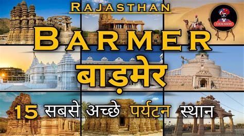 15 Best Places To Visit In Barmer .